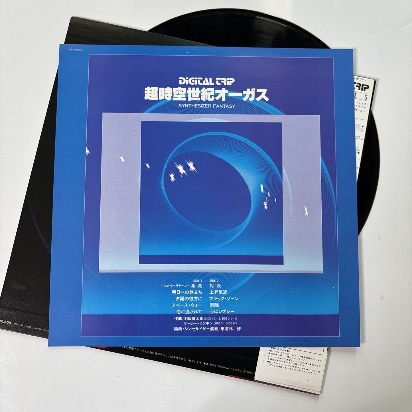 Digital Trip Orguss - Synthesizer Fantasy Vinyl LP 1983 Obi Japan CX-7137