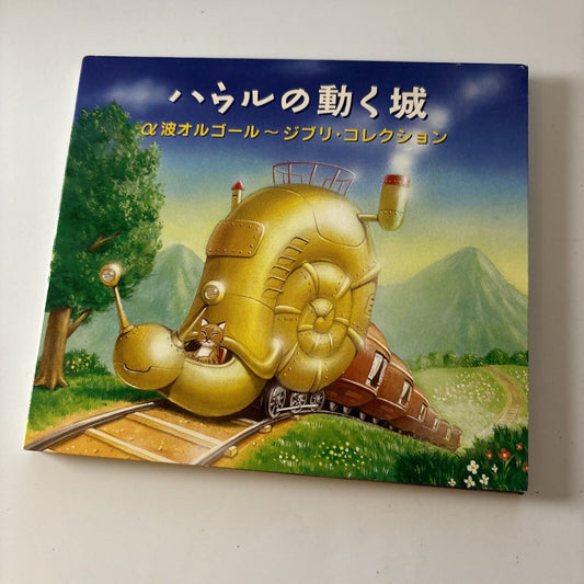 Howl's Moving Castle: Alpha Wave Music Box ~ Ghibli Collection CD OPJ-538
