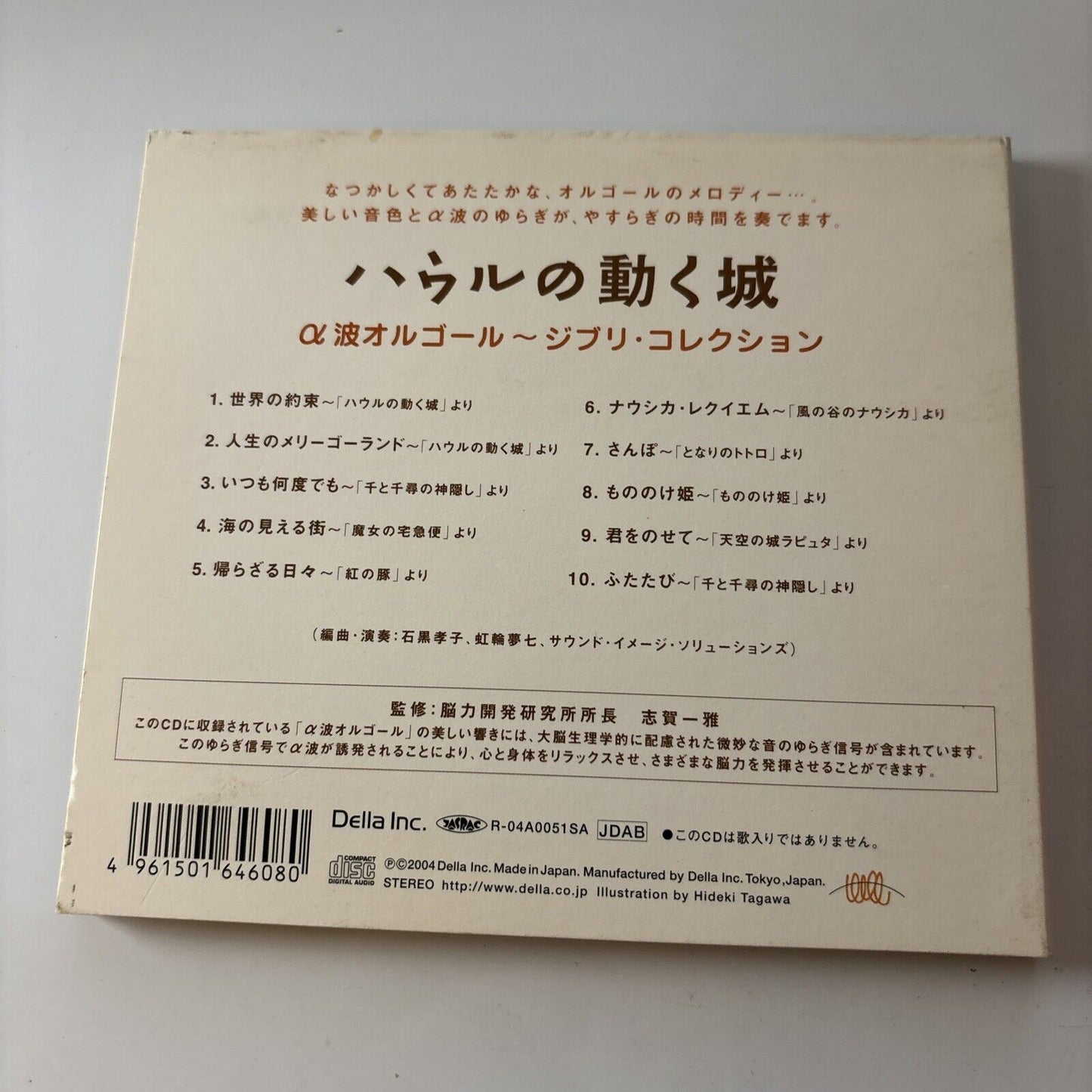 Howl's Moving Castle: Alpha Wave Music Box ~ Ghibli Collection CD OPJ-538