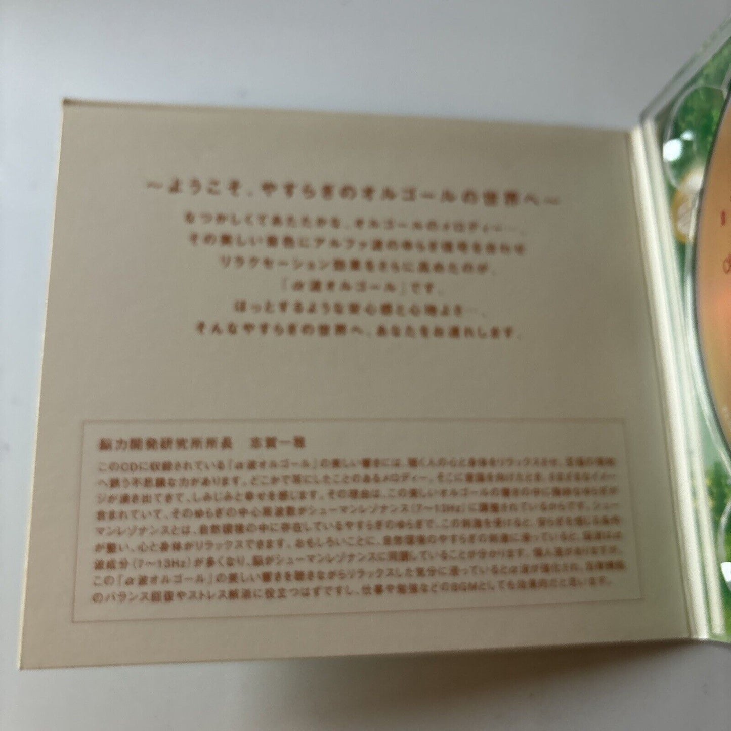 Howl's Moving Castle: Alpha Wave Music Box ~ Ghibli Collection CD OPJ-538