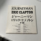 Eric Clapton - Journeyman (CD, 1989) Japan   22p2-3070