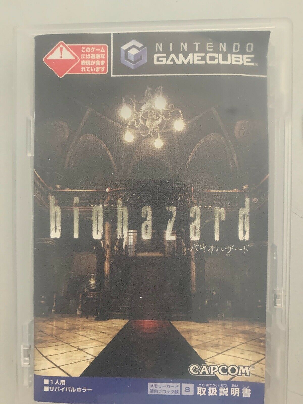 Biohazard  (Resident Evil 1 Remake) Nintendo GameCube Capcom NTSC Japan Manual