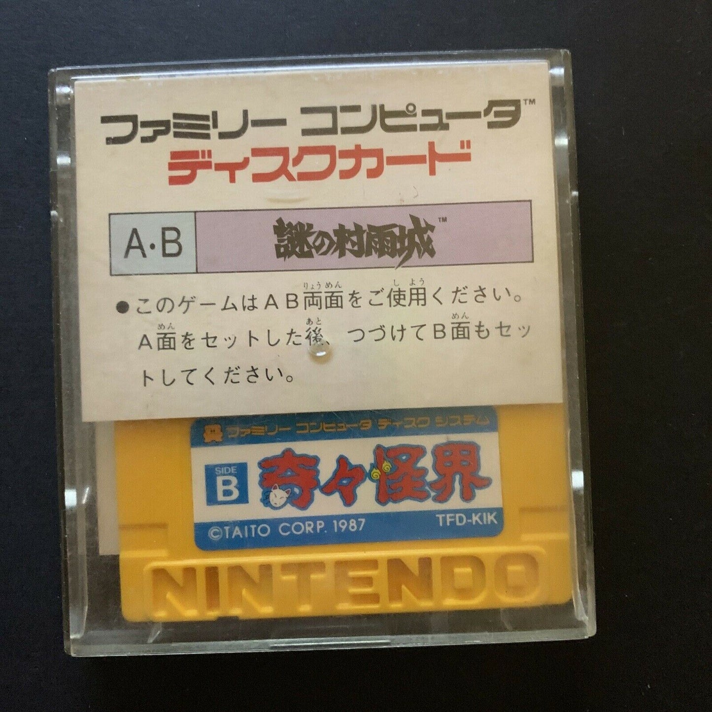 The Mysterious Murasame Castle - Nintendo Famicom Disk NES Japan