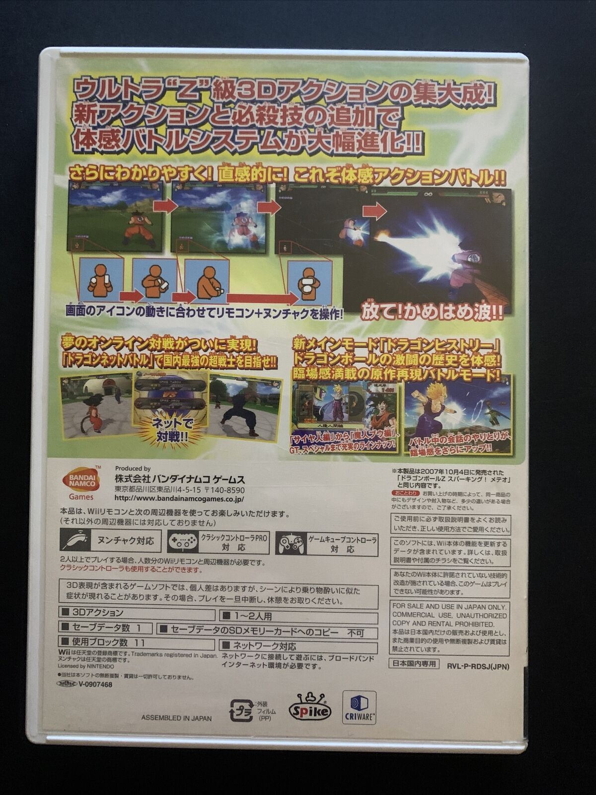 Dragonball Z: Sparking Meteor - Nintendo Wii with Manual *NTSC-J (Japan)*