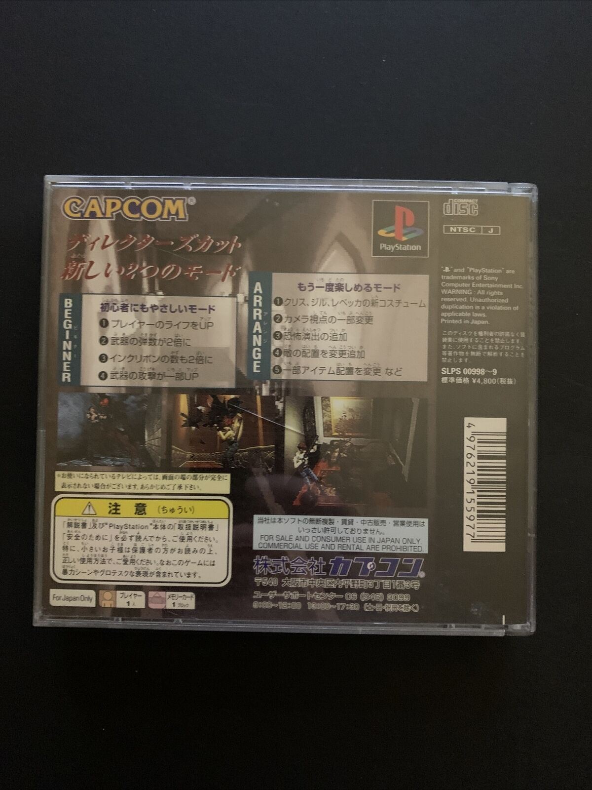 Bio Hazard 1: Director's Cut - Sony PS1 Capcom with Manual NTSC-J (Japan)