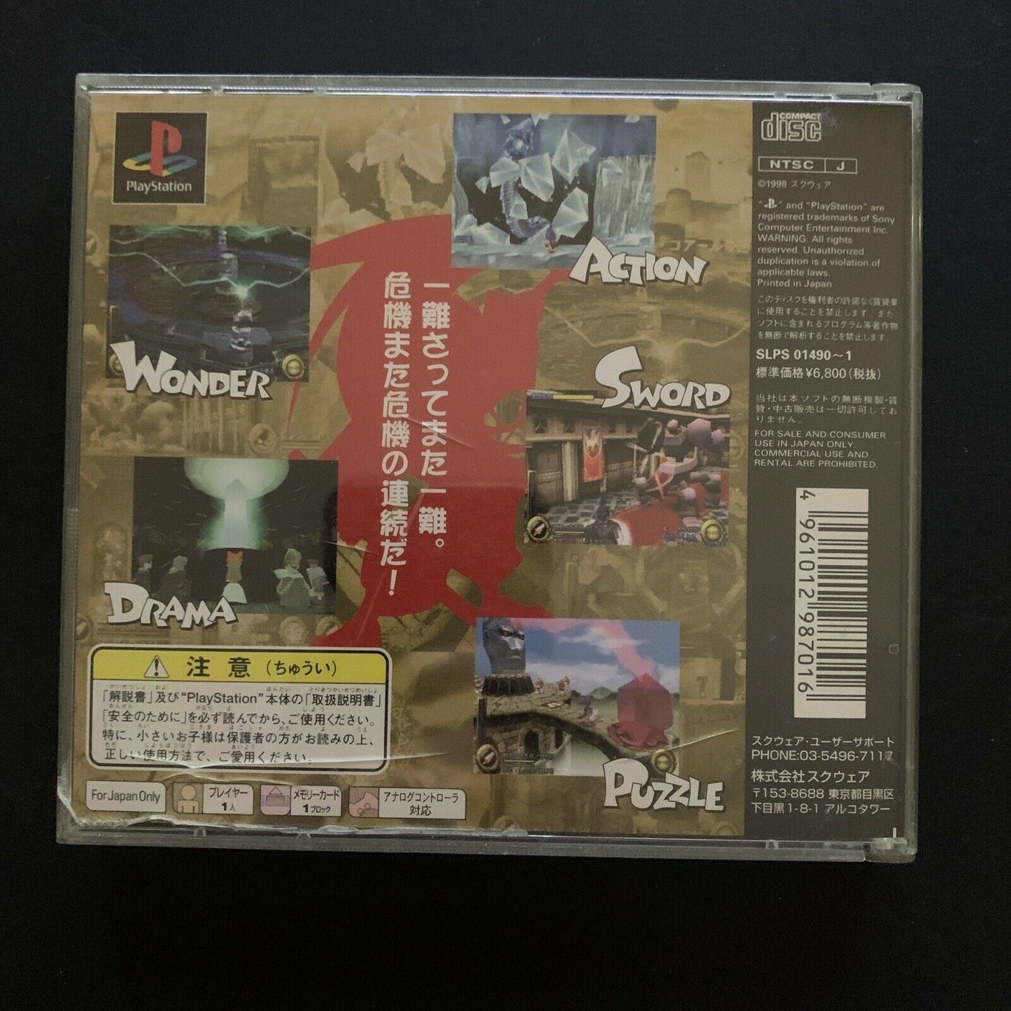 Brave Fencer Musashiden + Square Preview 3 (FF VIII) - PS1 NTSC-J Japan w Manual