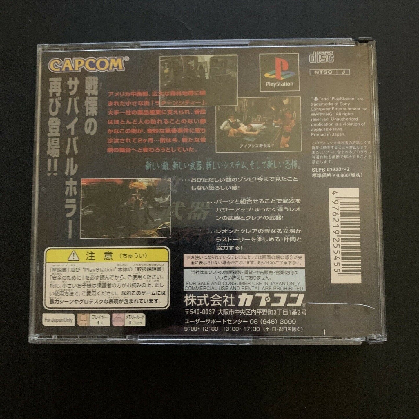 Biohazard 2 (Resident Evil 2) - Sony PS1 NTSC-J (Japan Version) /w Manual