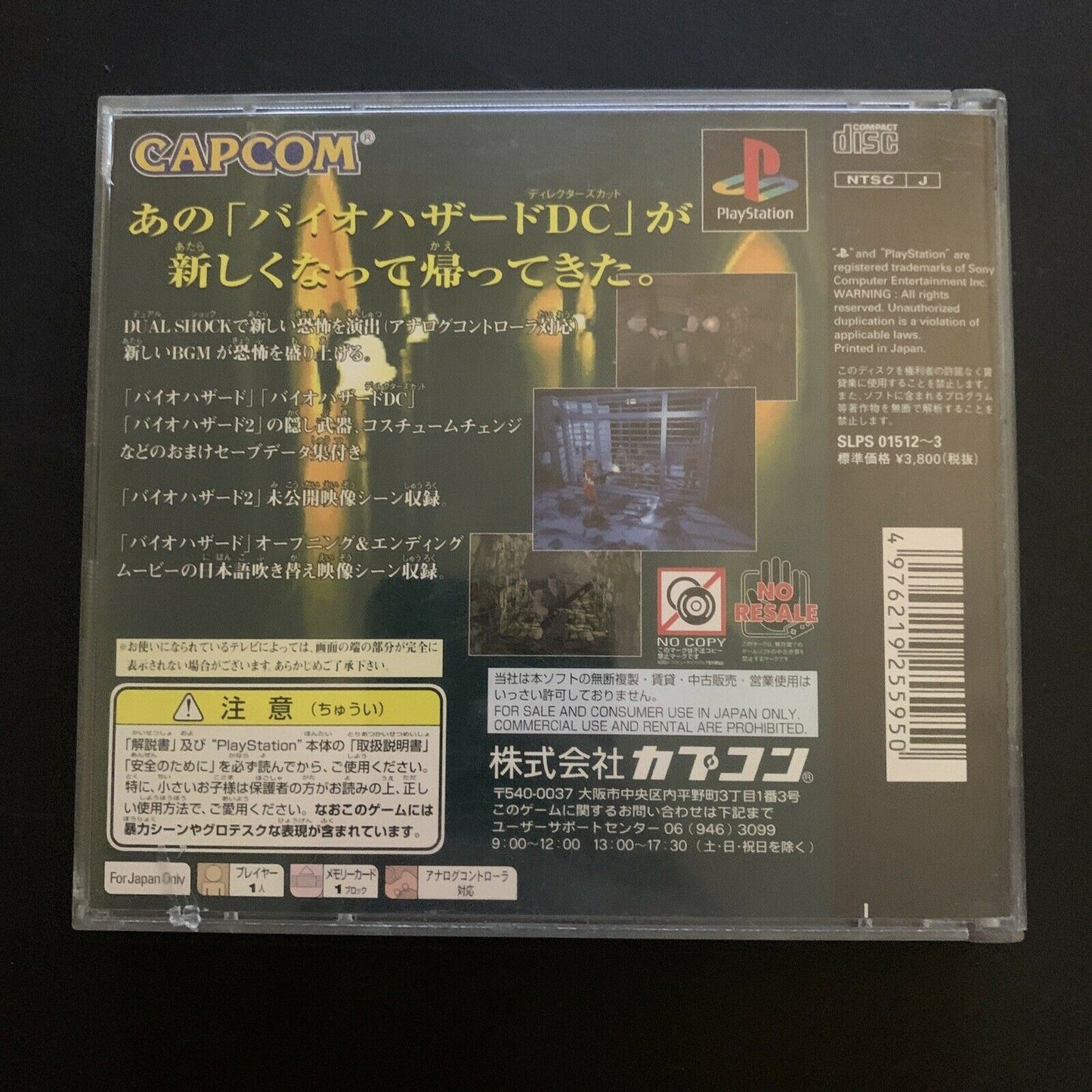 BioHazard: Director's Cut - Dual Shock (NTSC-J Japan) Sony PS1 Game with Manual