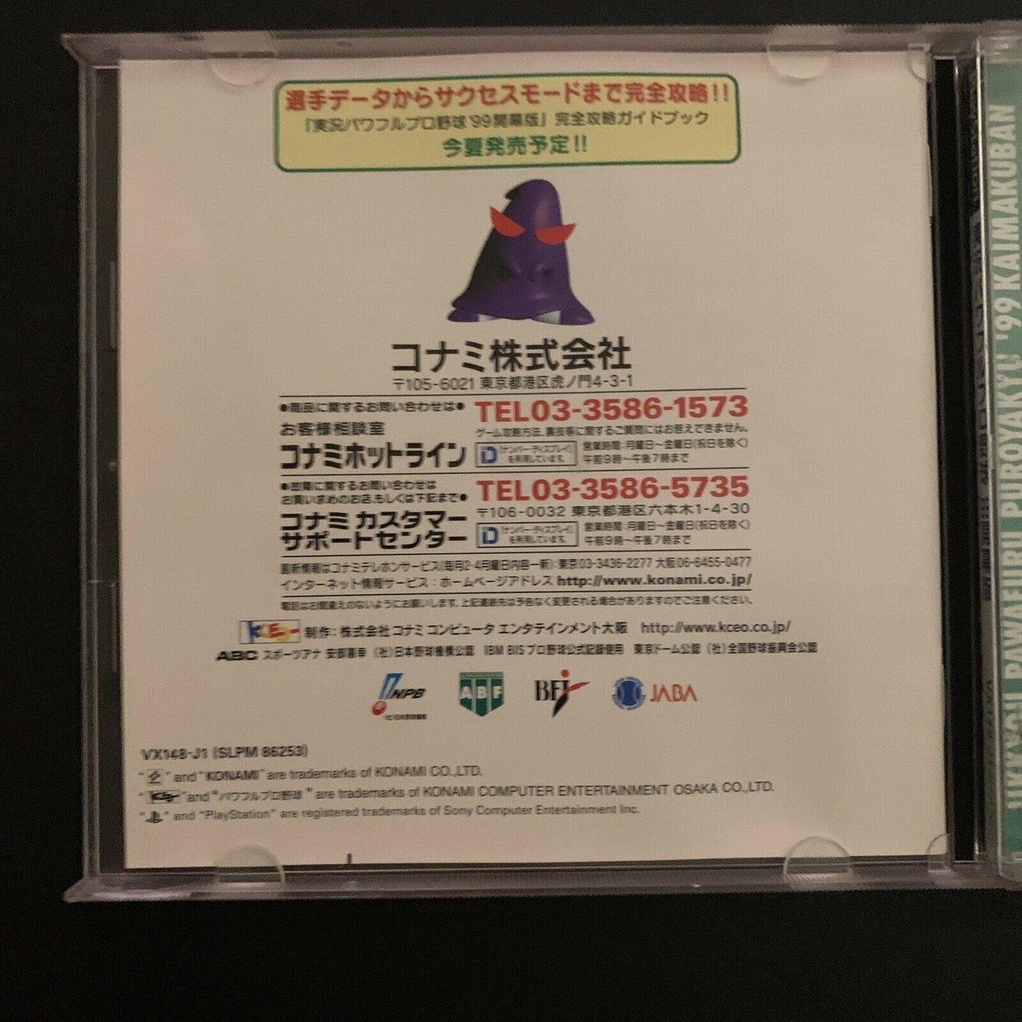 Jikkyou Powerful Pro Yakyuu '99 Kaimakuban - PS1 Game (NTSC-J Japan Version)