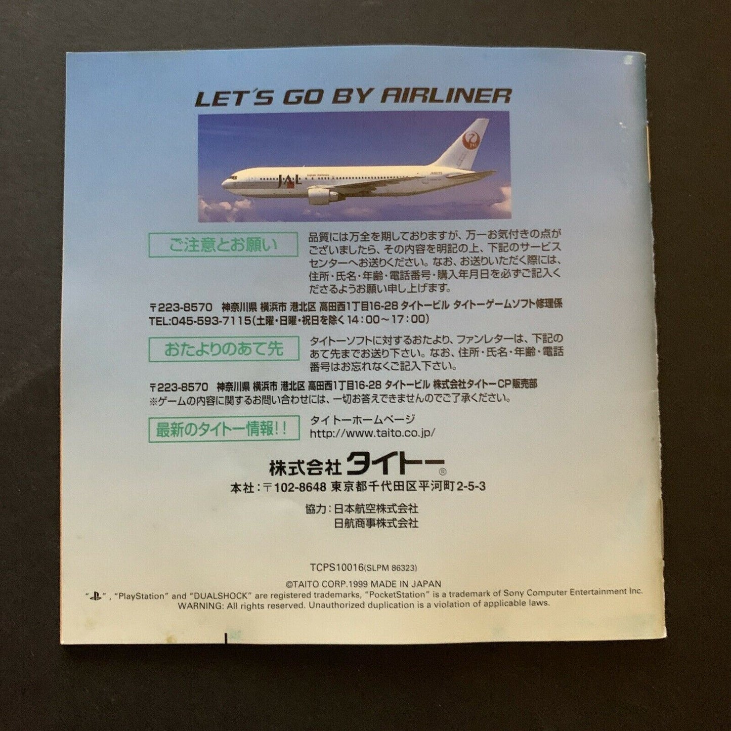 Jet De Go: Let's Go By Airliner - Sony PS1 JAL Flight Simulator (NTSC-J Japan)