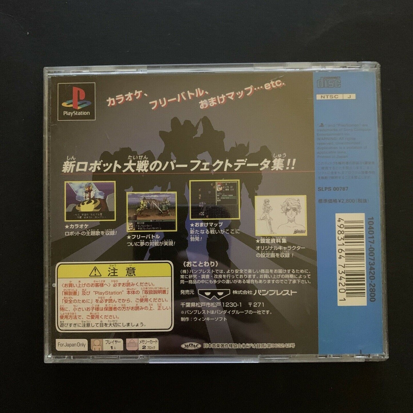 Neo Shin Super Robot Taisen - PS1 PlayStation NTSC-J