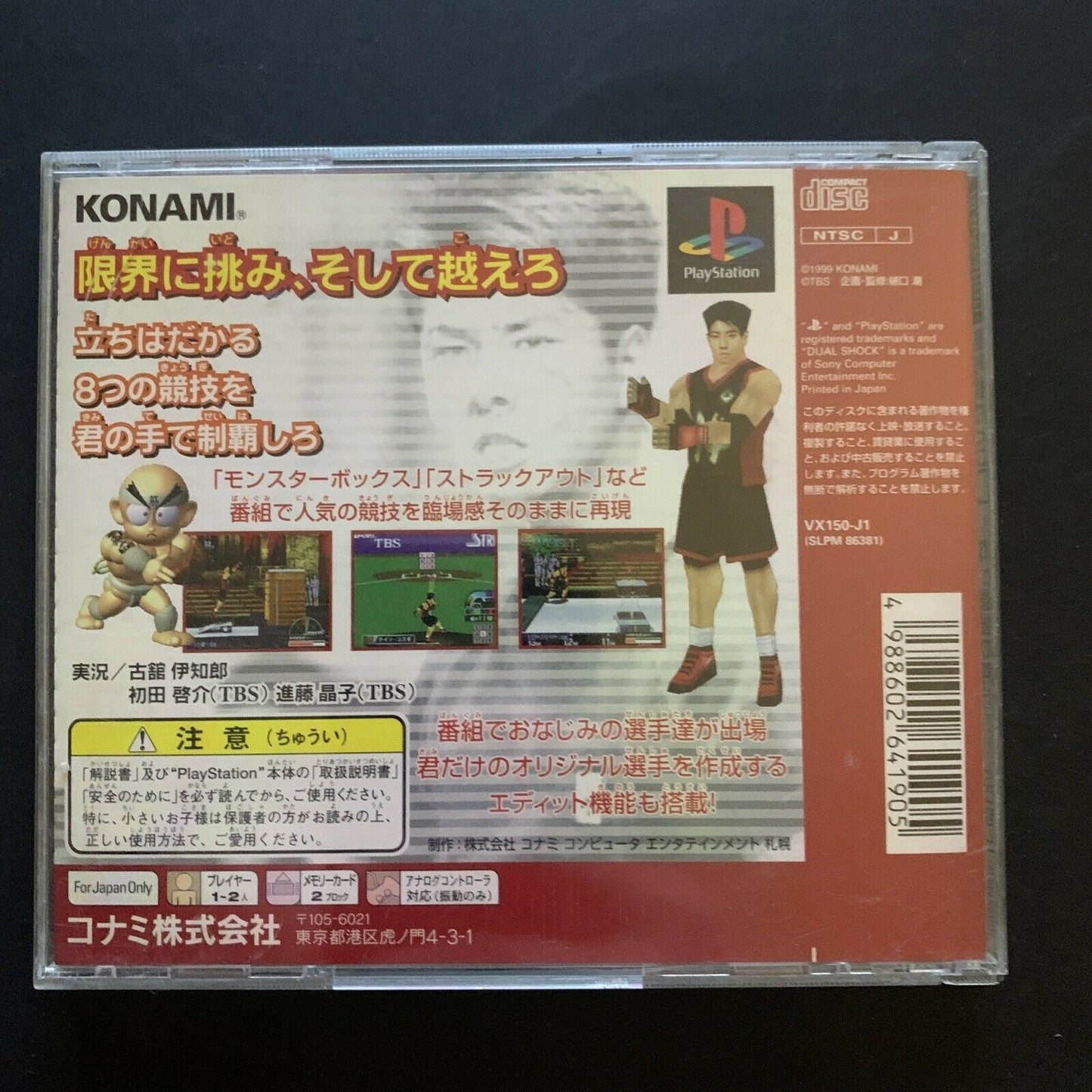 Muscle Ranking Vol 1 (Kinniku Banzuke) - PS1 PlayStation NTSC-J Japan