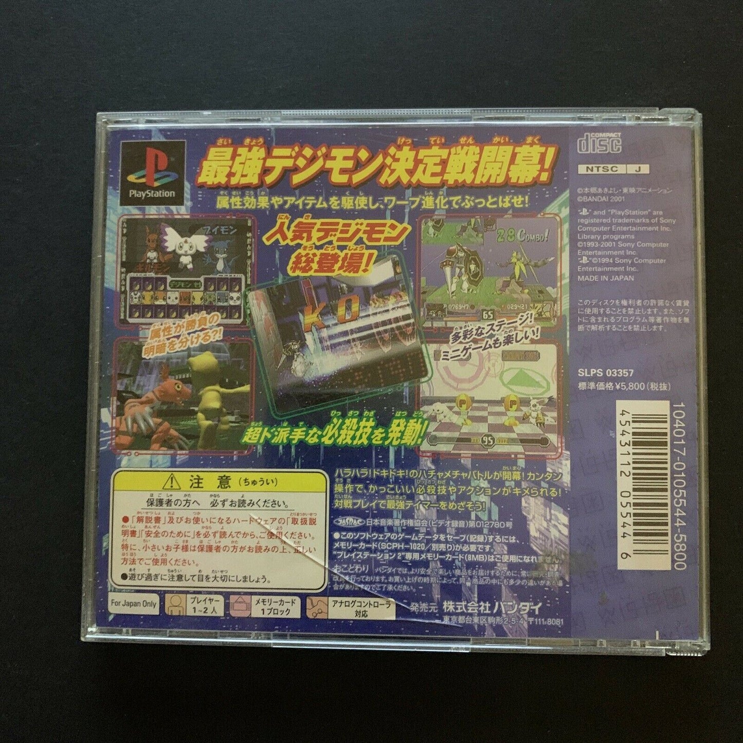 Digimon Tamers Battle Evolution - PS1 PlayStation NTSC-J Japan
