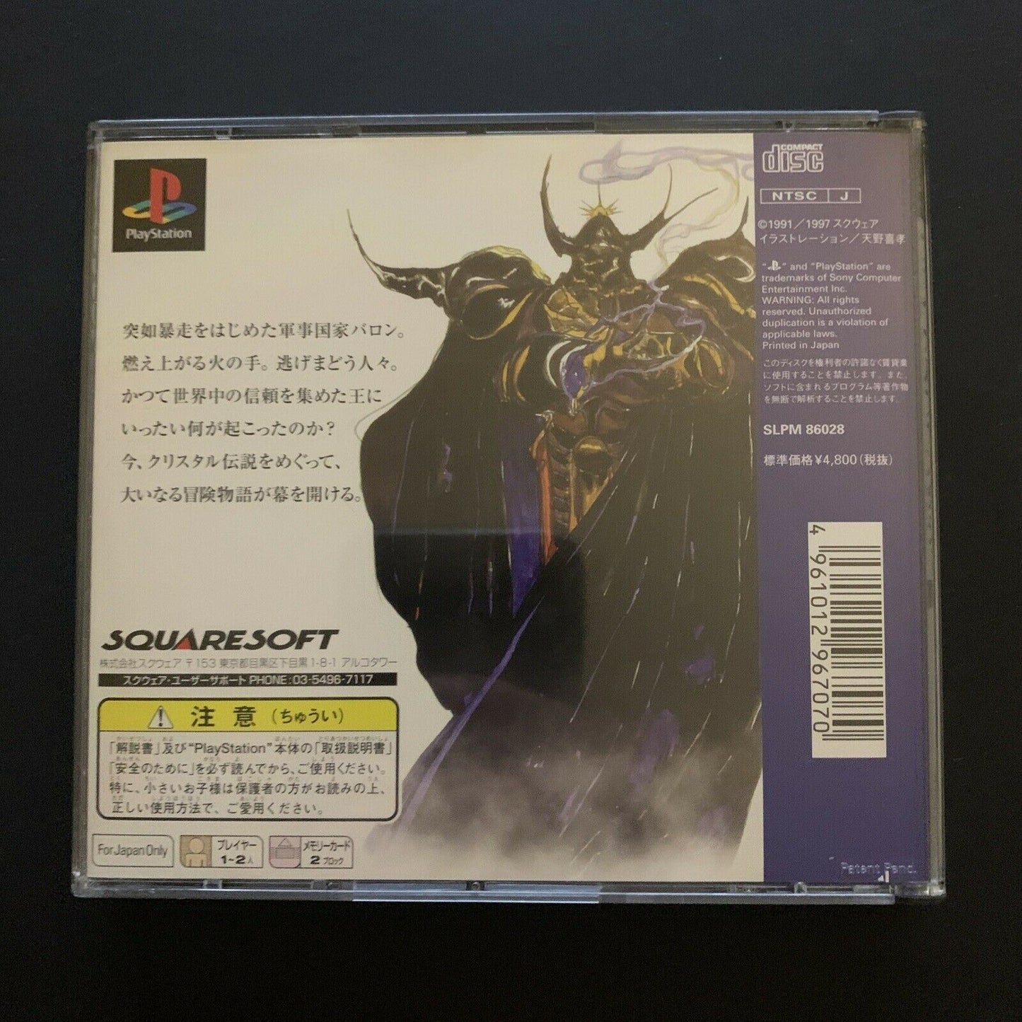 Final Fantasy IV FF 4 - PlayStation 1 PS1 Japan NTSC-J RPG Game with Manual