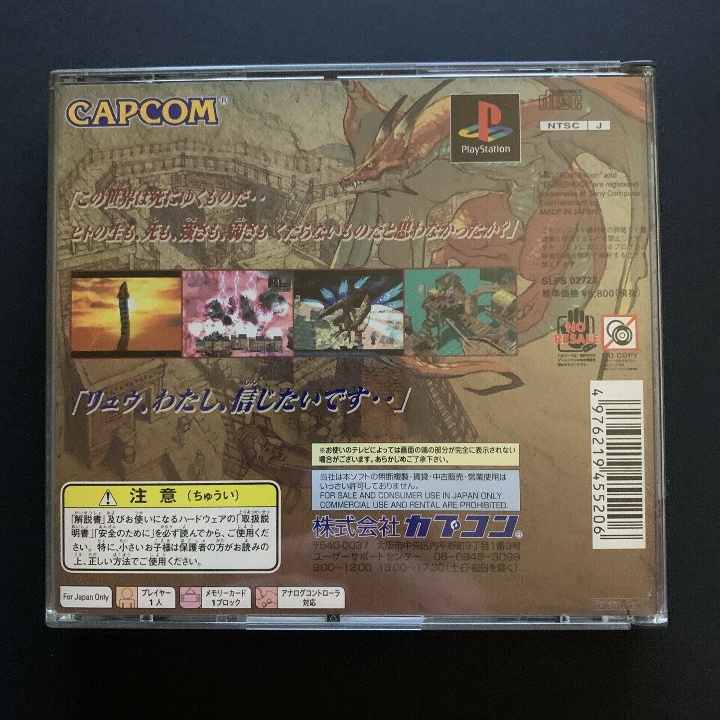 Breath Of Fire IV 4 - PS1 Playstation NTSC-J Japan RPG Game with Manual