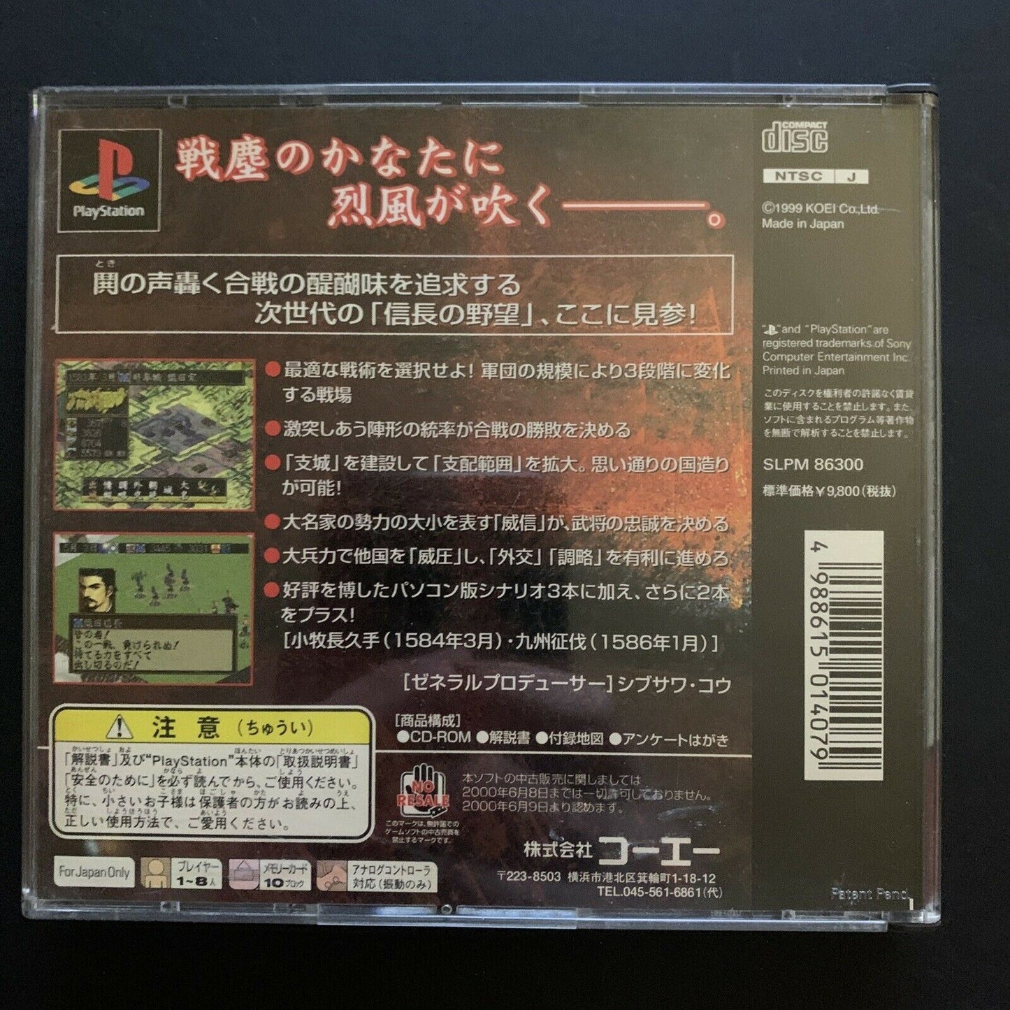 Nobunaga no Yabou Reppuuden - PS1 PlayStation NTSC-J Game