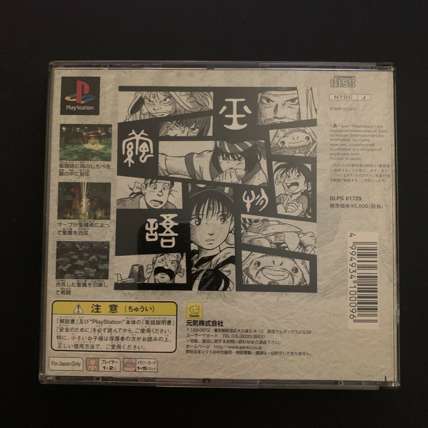 Tamamayu Monogatari Jade Cocoon: Story of Tamamayu - PS1 PlayStation NTSC-J