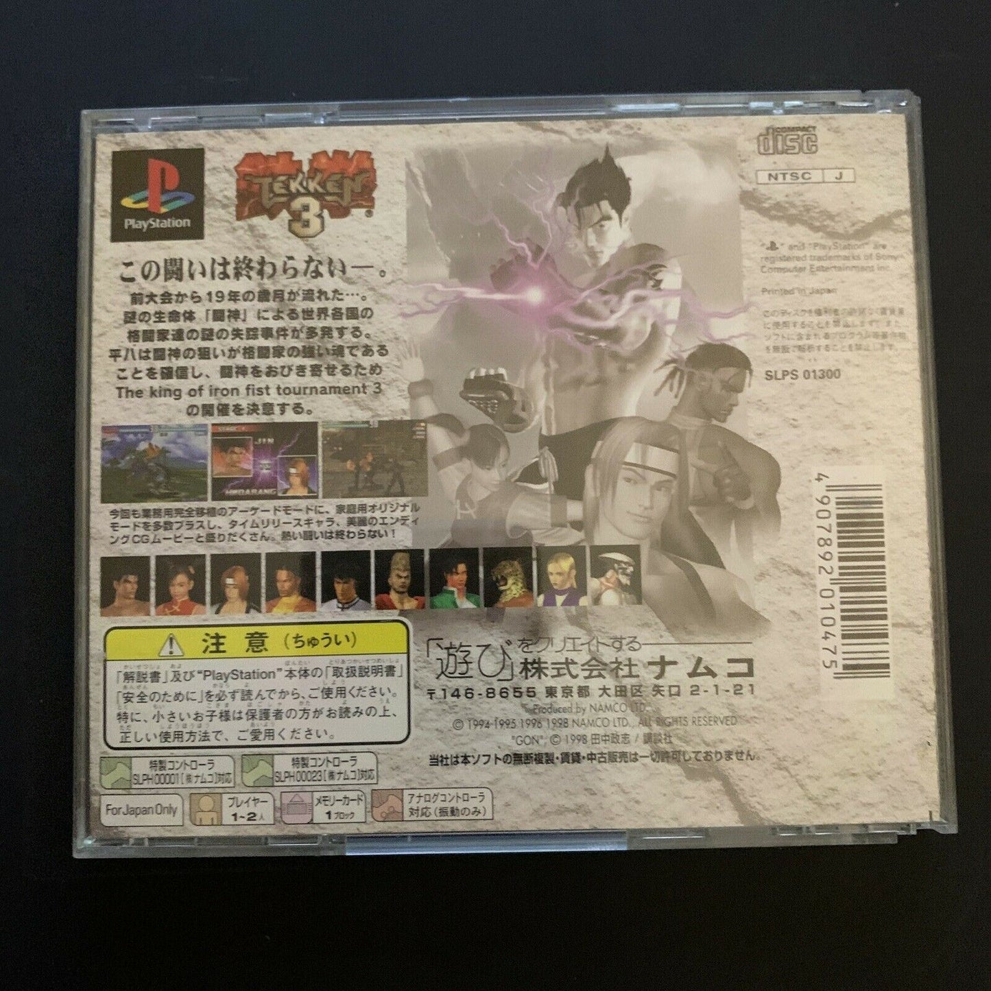 Tekken 3 - PS1 NTSC-J Japan