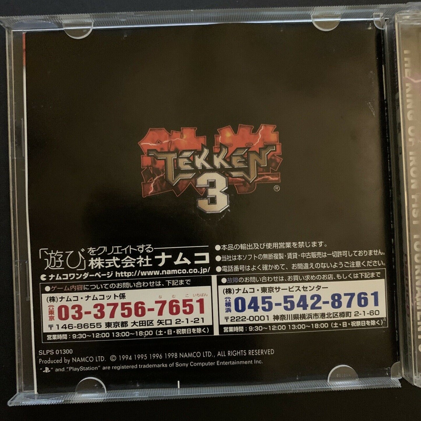 Tekken 3 - PS1 NTSC-J Japan