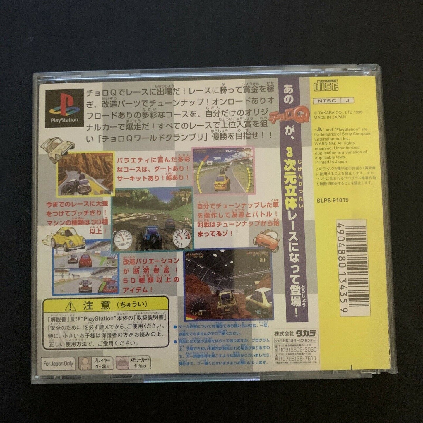 Choro Q Ver 1.02 - Sony Playstation PS1 NTSC-J Japan Racing Game