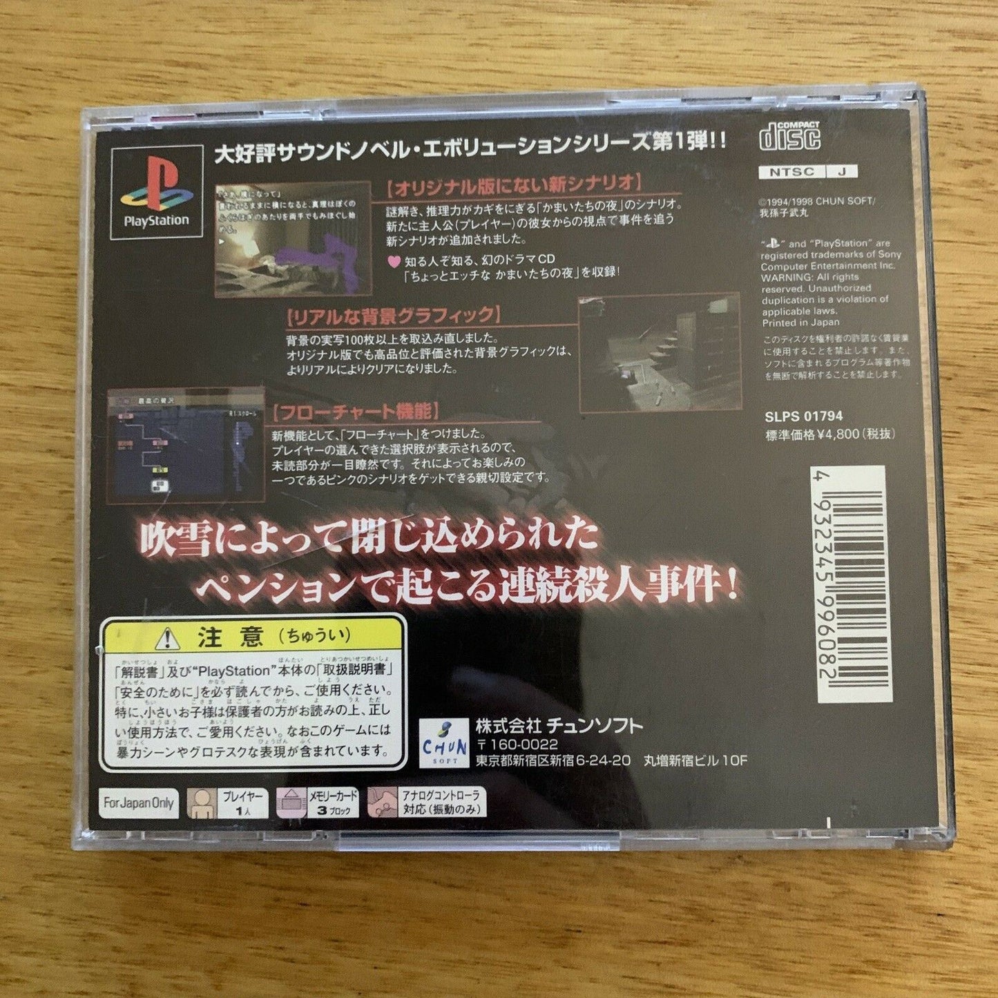 Kamaitachi no Yoru Tokubetsu-hen - Playstation PS1 NTSC-J Japan 1998 Game