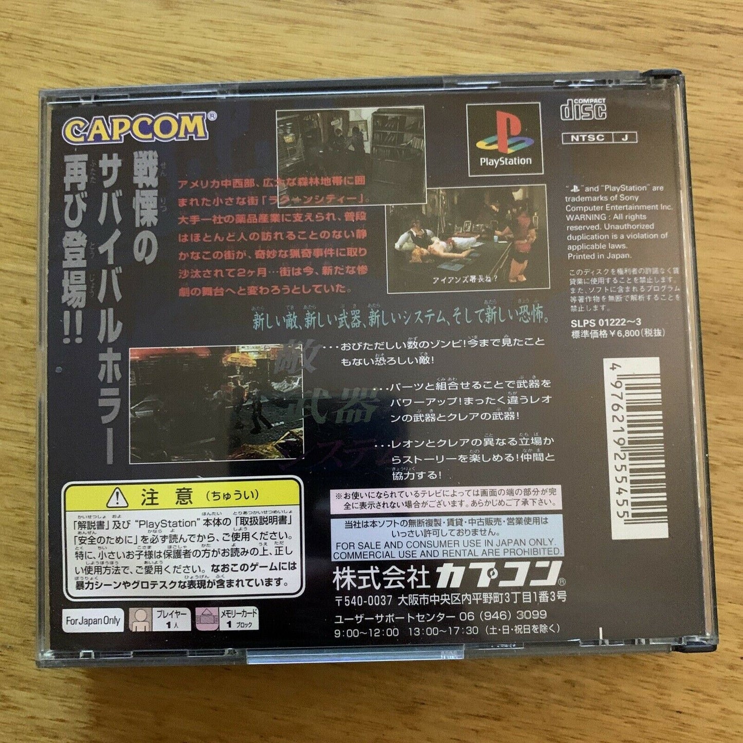 Biohazard 2 (Resident Evil 2) - Sony Playstation PS1 NTSC-J Japan with Stickers