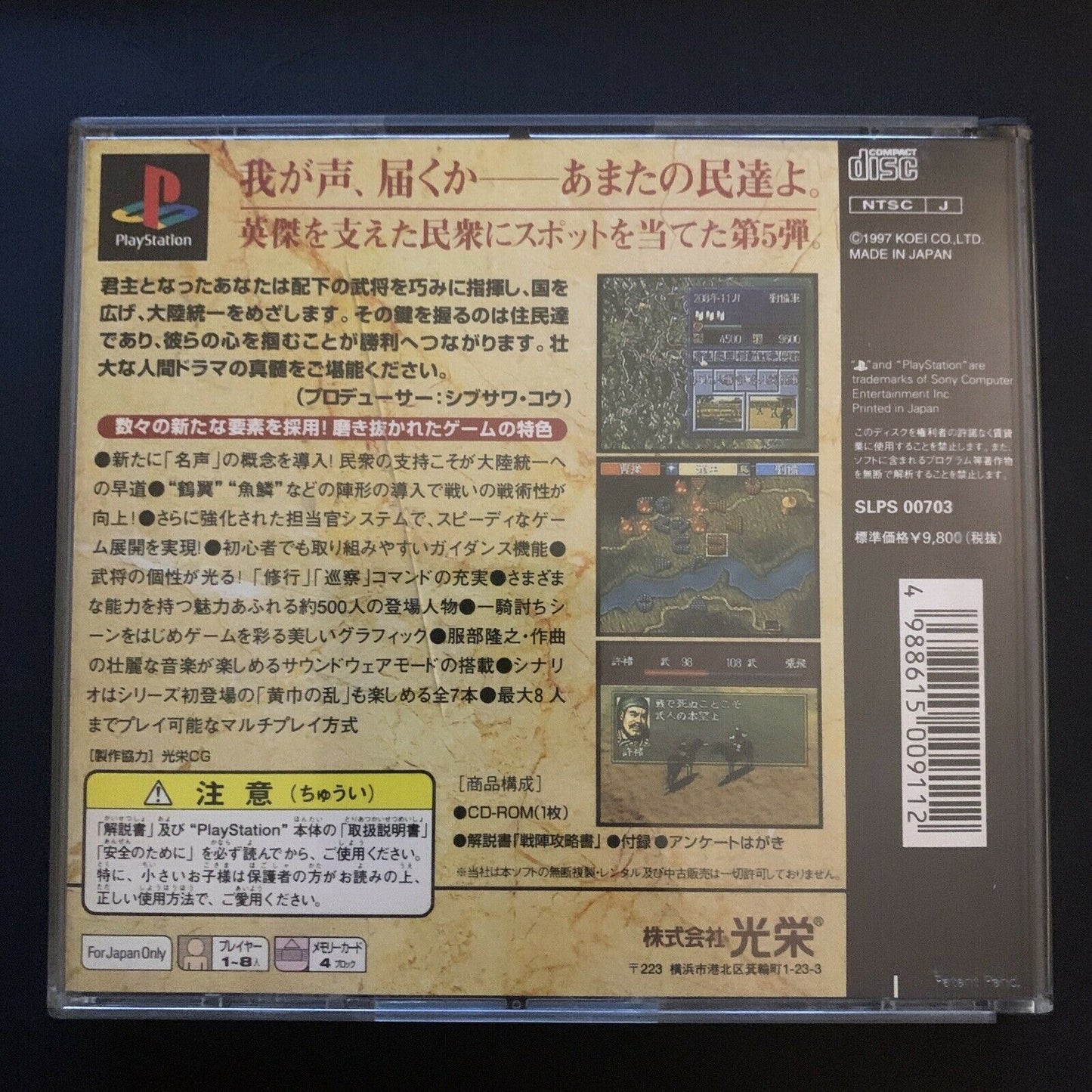 Sangokushi V 5 (Romance of 3 Kingdoms) - PS1 NTSC-J Japan Strategy Game