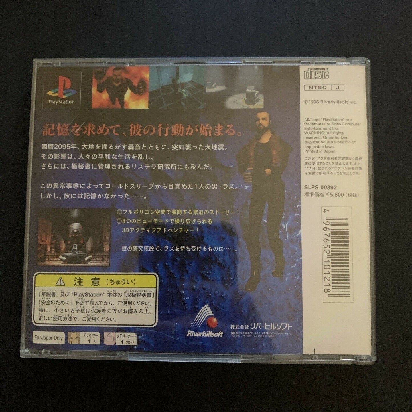Over Blood - A 3D Active Adventure - Sony PlayStation 1 PS1 NTSC-J Japan Game