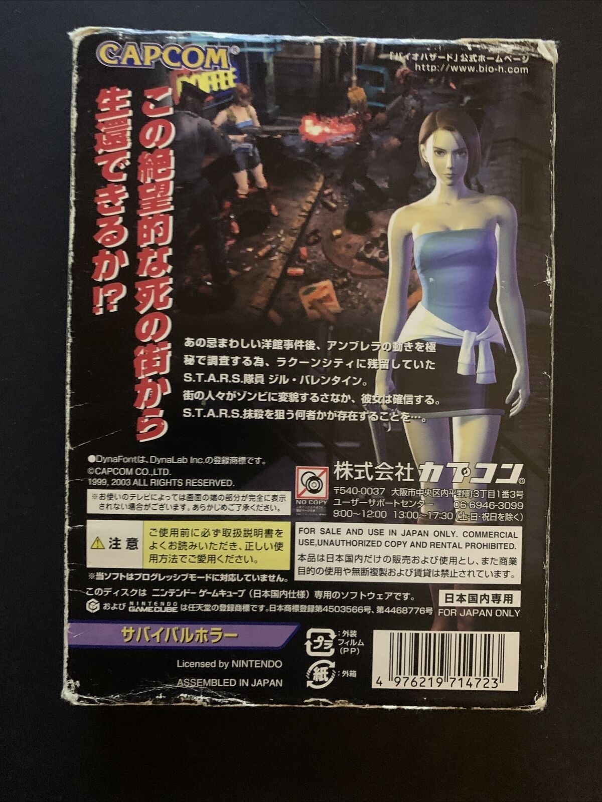 Biohazard 3: Last Escape - Nintendo GameCube NTSC-J Japan