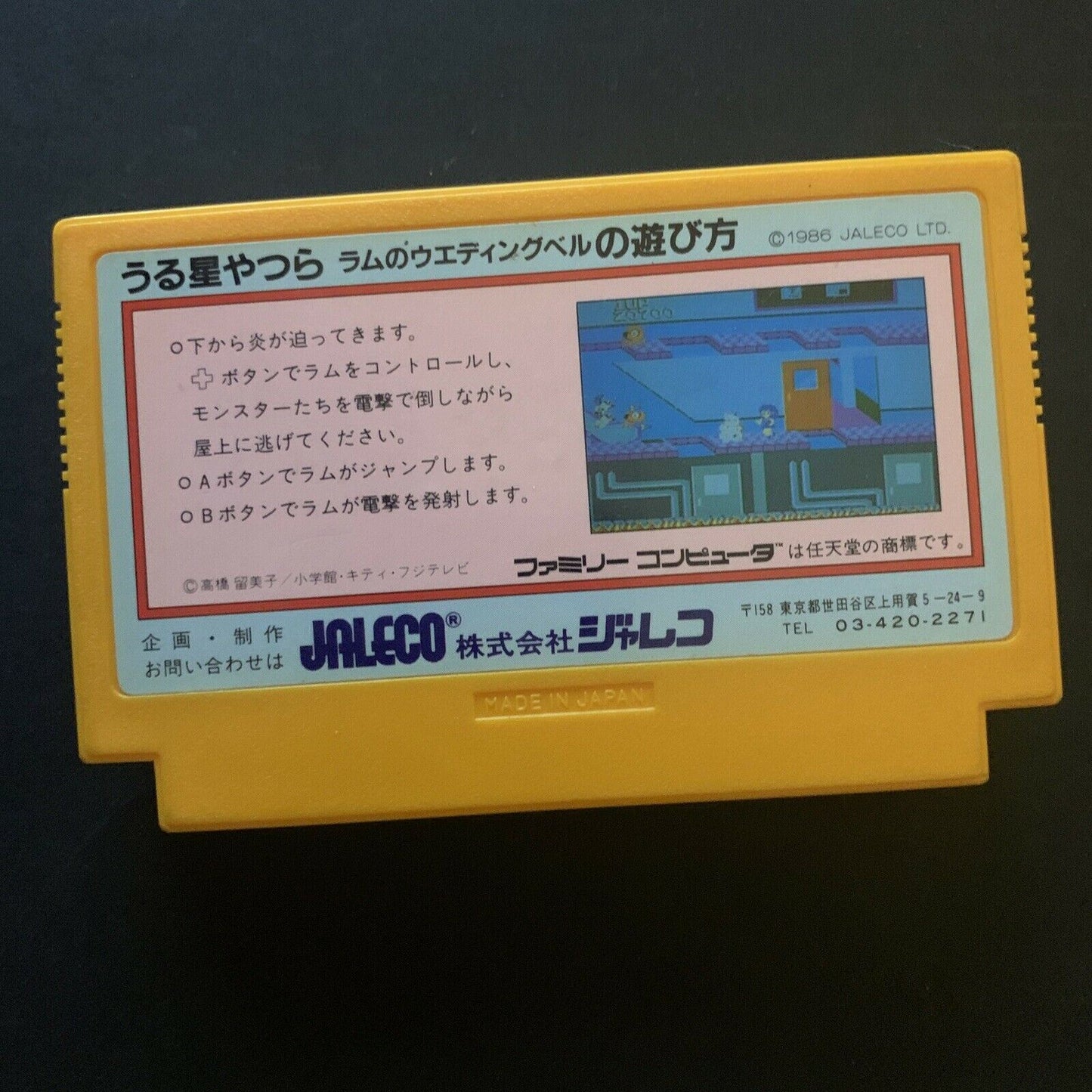 Urusei Yatsura - Nintendo Famicom NES NTSC-J Japan 1986 JF-10