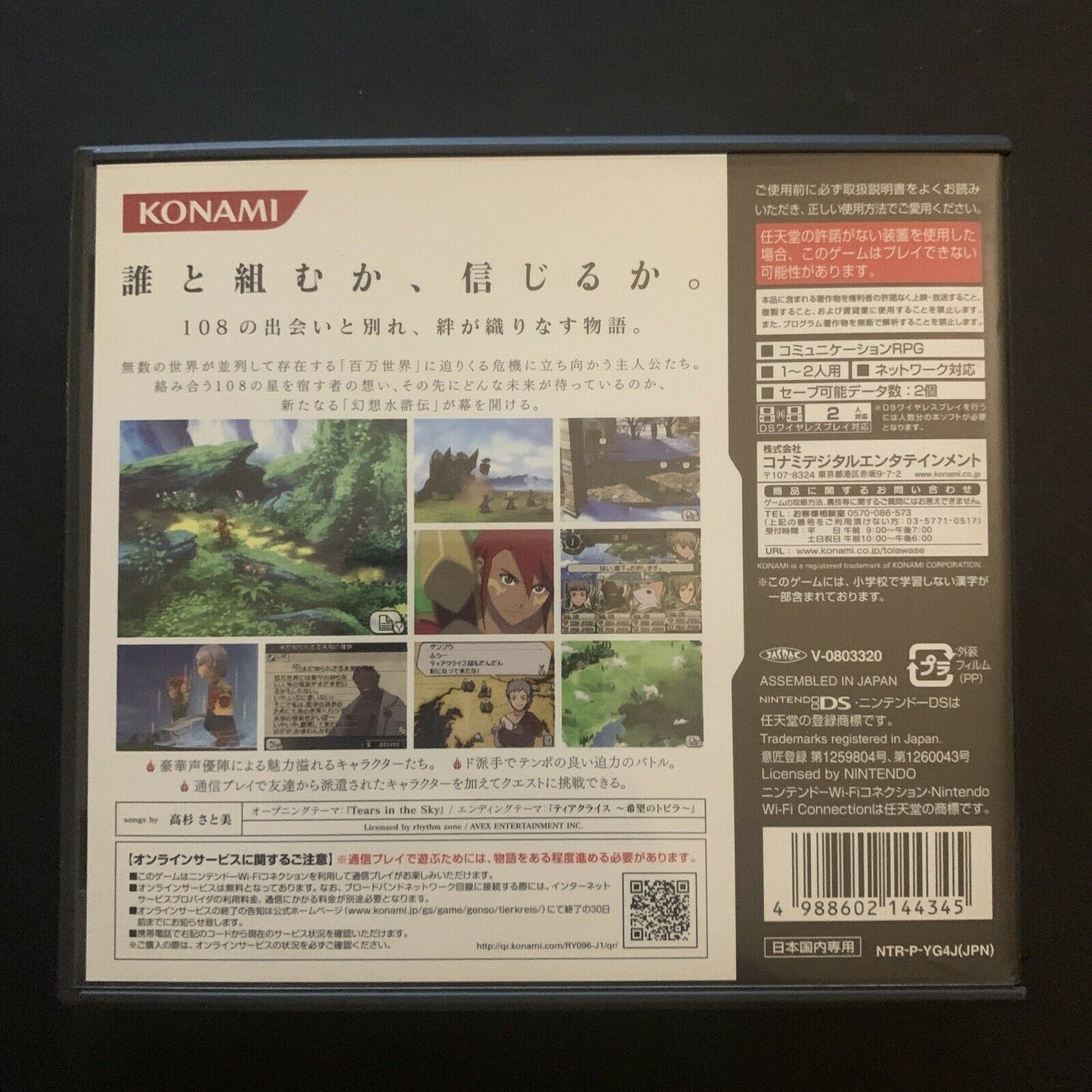 Genso Suikoden Tierkreis - Nintendo DS with Manual Japan Import