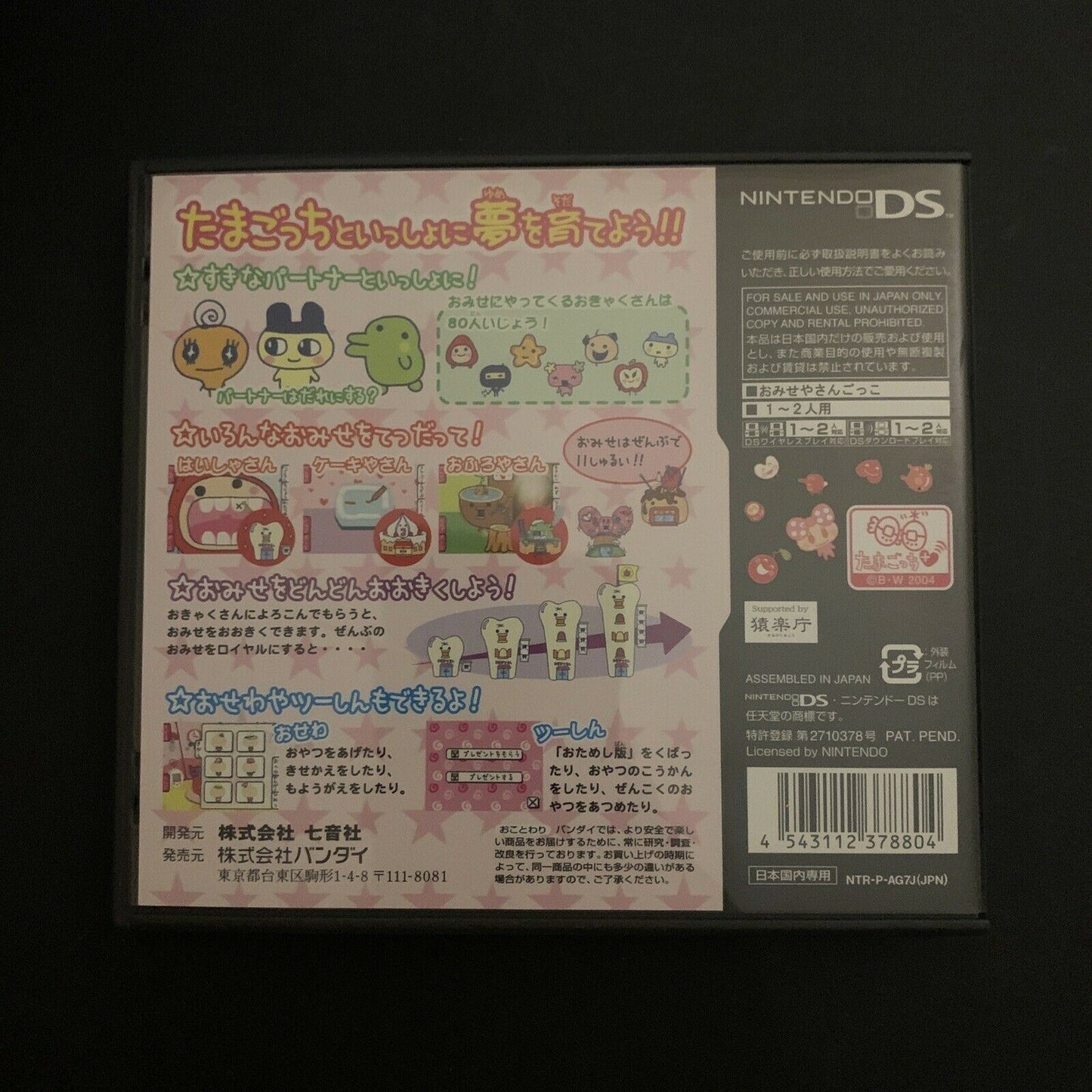 Tamagotchi No Puchipuchi Omisecchi - Nintendo DS Japan NDS