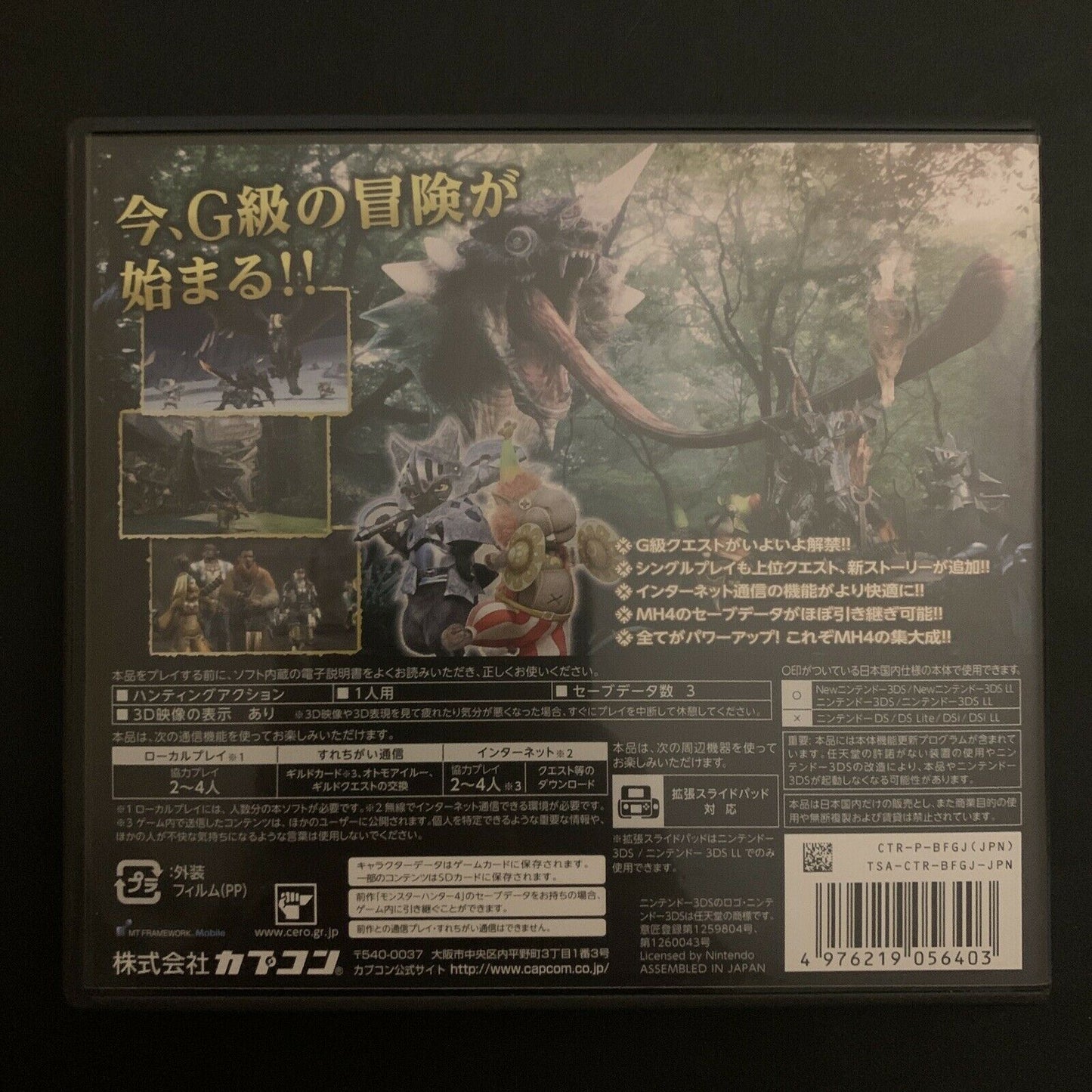 Monster Hunter 4G - Nintendo 3DS Japan with Manual