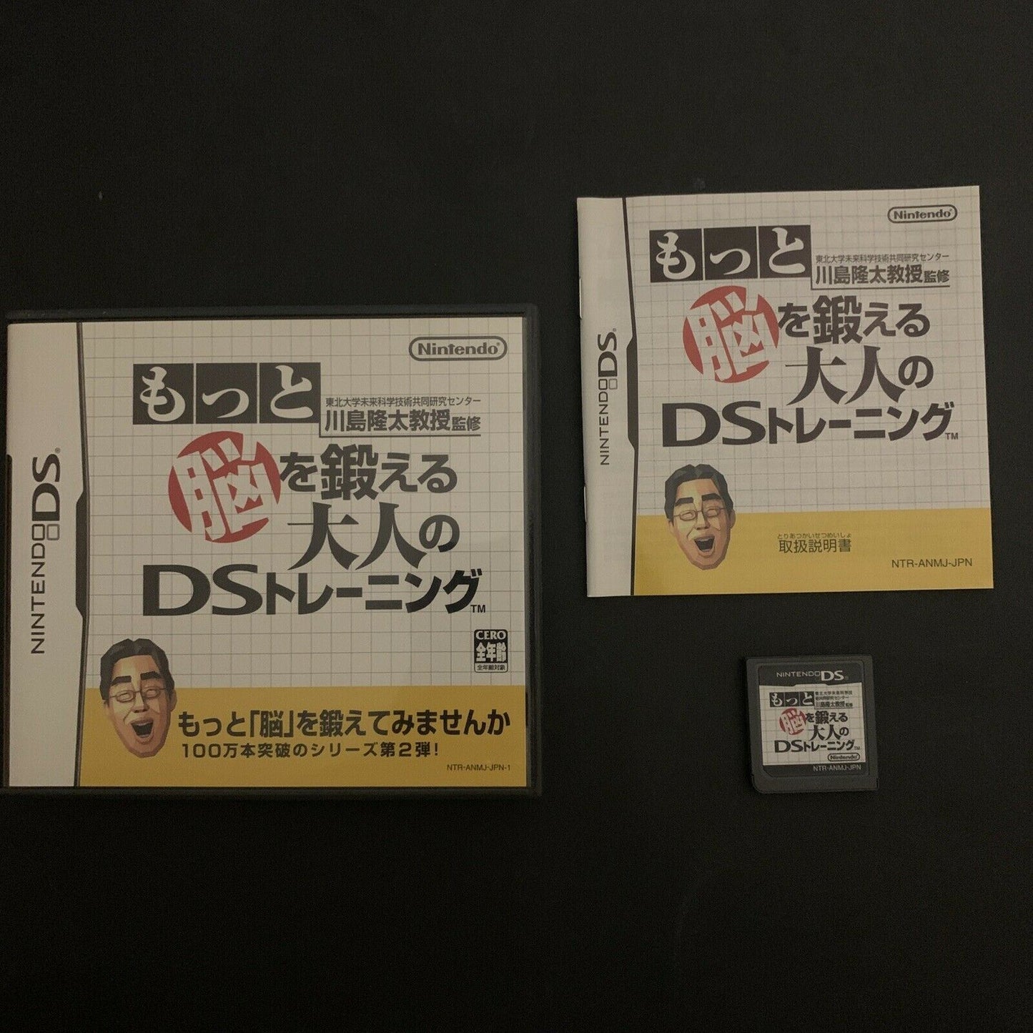 Japanese Brain Training: Nou Wo Kitaeru Otonano 2 - Nintendo DS Japan NDS