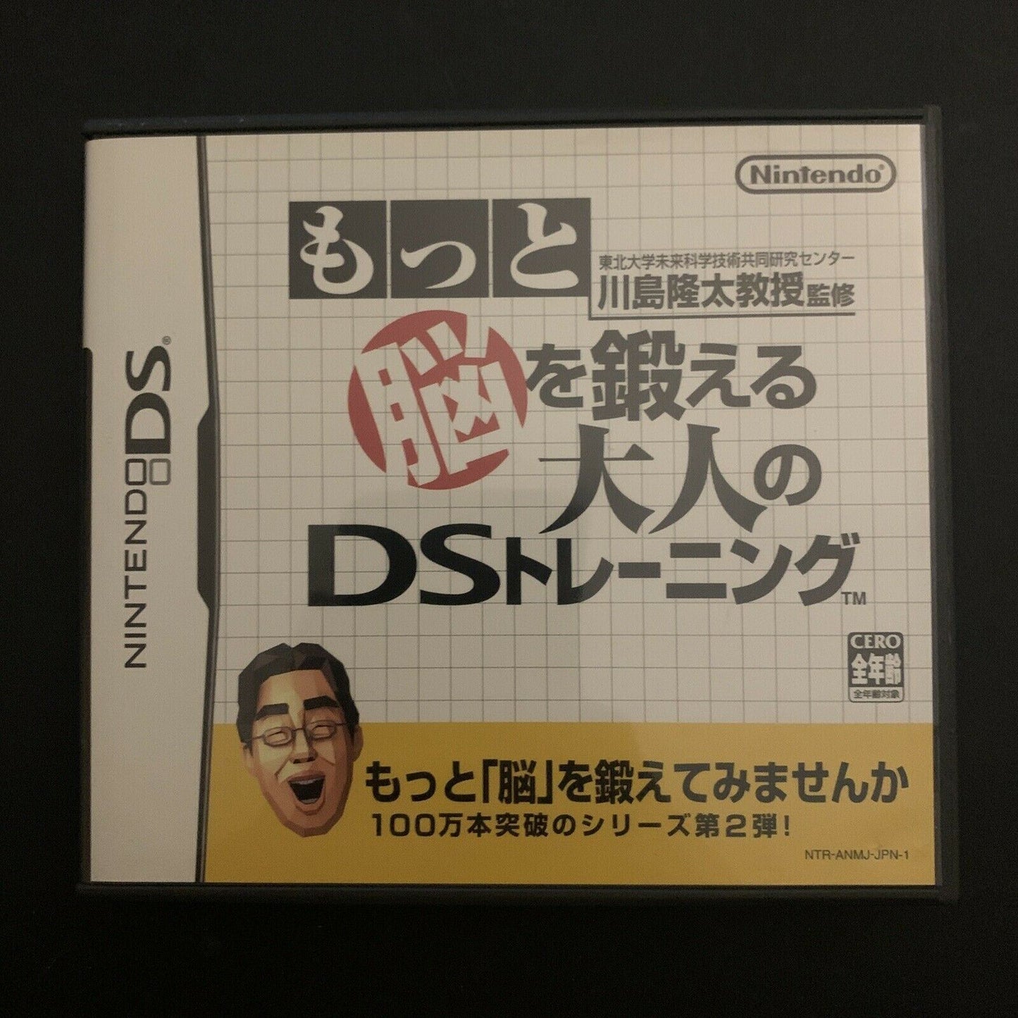 Japanese Brain Training: Nou Wo Kitaeru Otonano 2 - Nintendo DS Japan NDS