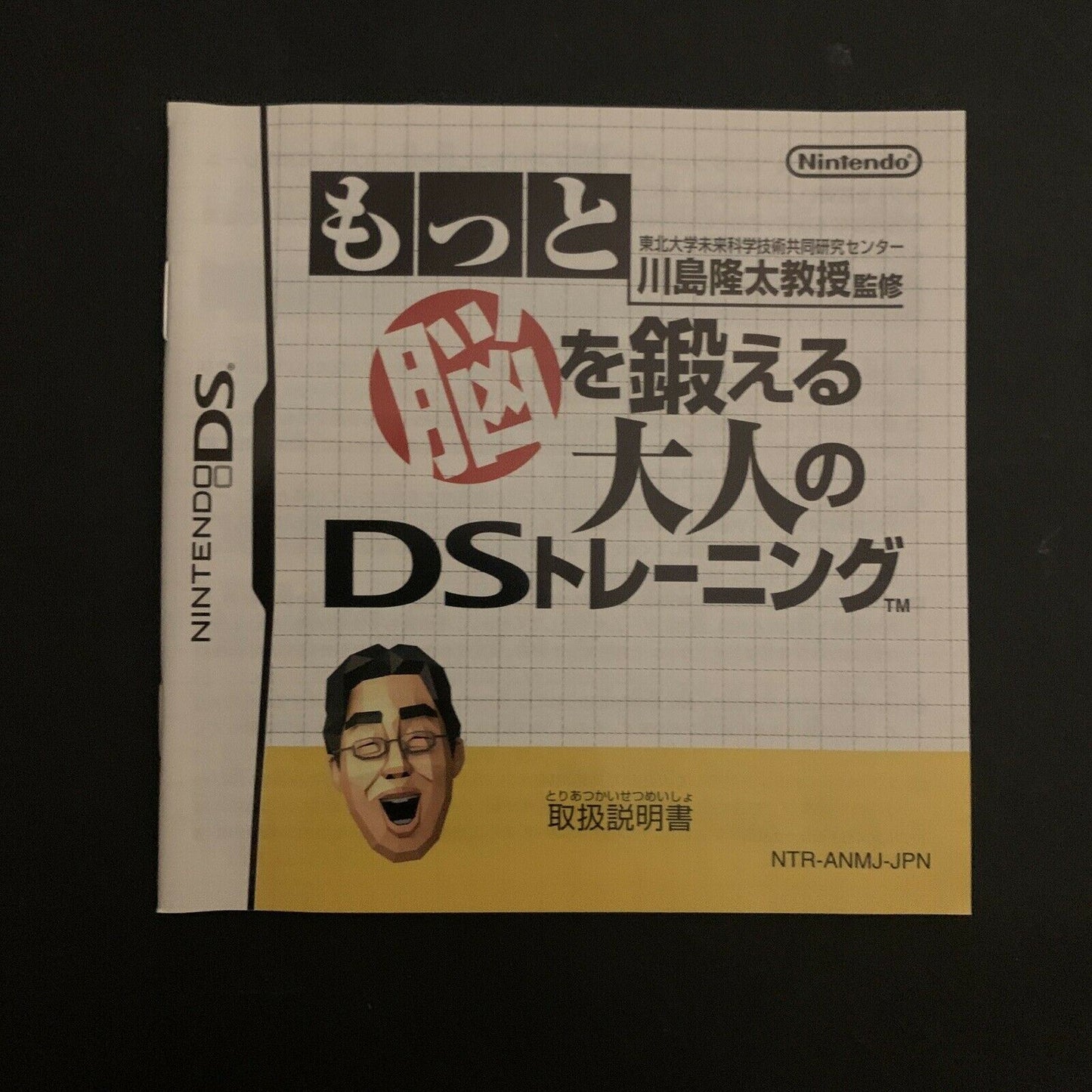 Japanese Brain Training: Nou Wo Kitaeru Otonano 2 - Nintendo DS Japan NDS