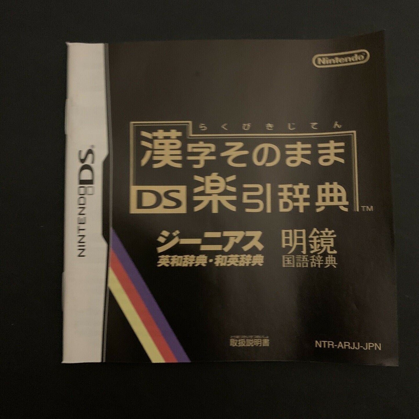 Kanji Sonomama Rakubiki Jiten DS - Nintendo DS Japan with Manual