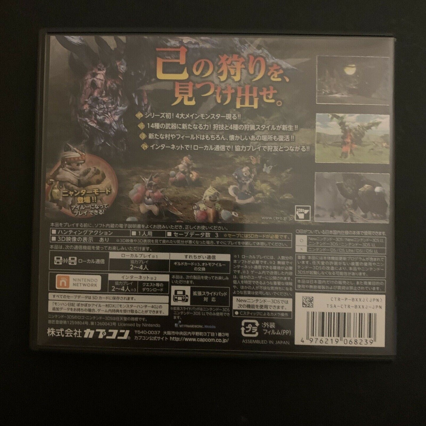 Monster Hunter X Cross - Nintendo 3DS Japan with Manual