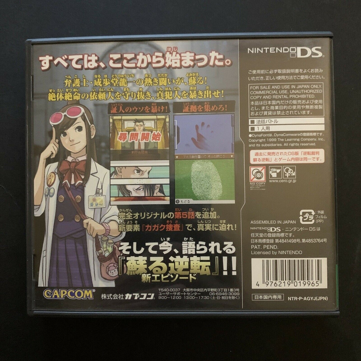 Phoenix Wright: Ace Attorney - Yomigaeru Gyakuten - Nintendo DS Japan CAPCOM NDS