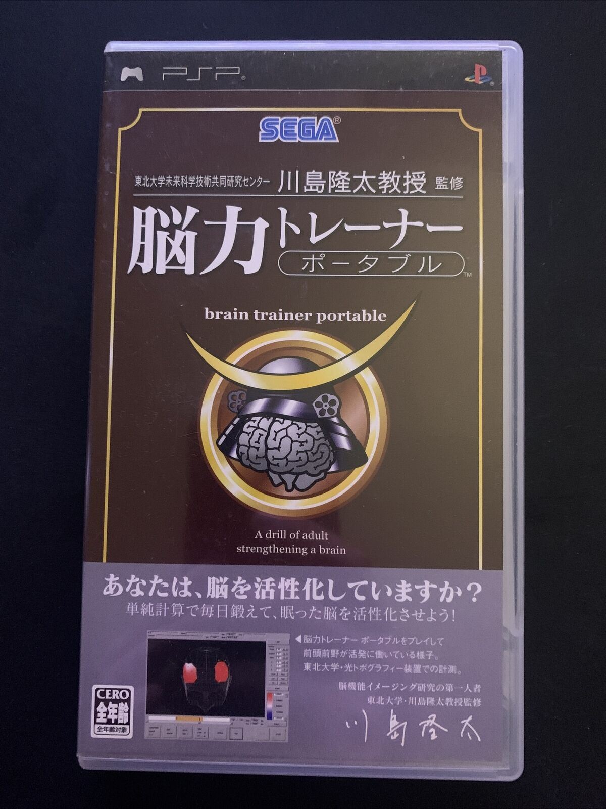 Brain Trainer Portable - Sony PSP Japan SEGA Game