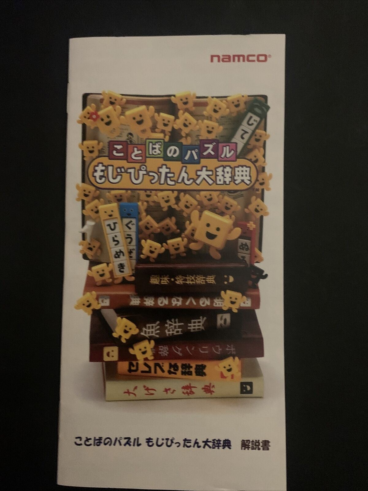 Kotoba no Puzzle: Mojipittan Daijiten - Sony PSP Japan Game w Manual