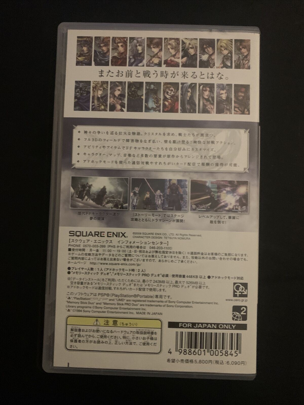 Dissidia Final Fantasy - Sony PSP Japan Game w Manual