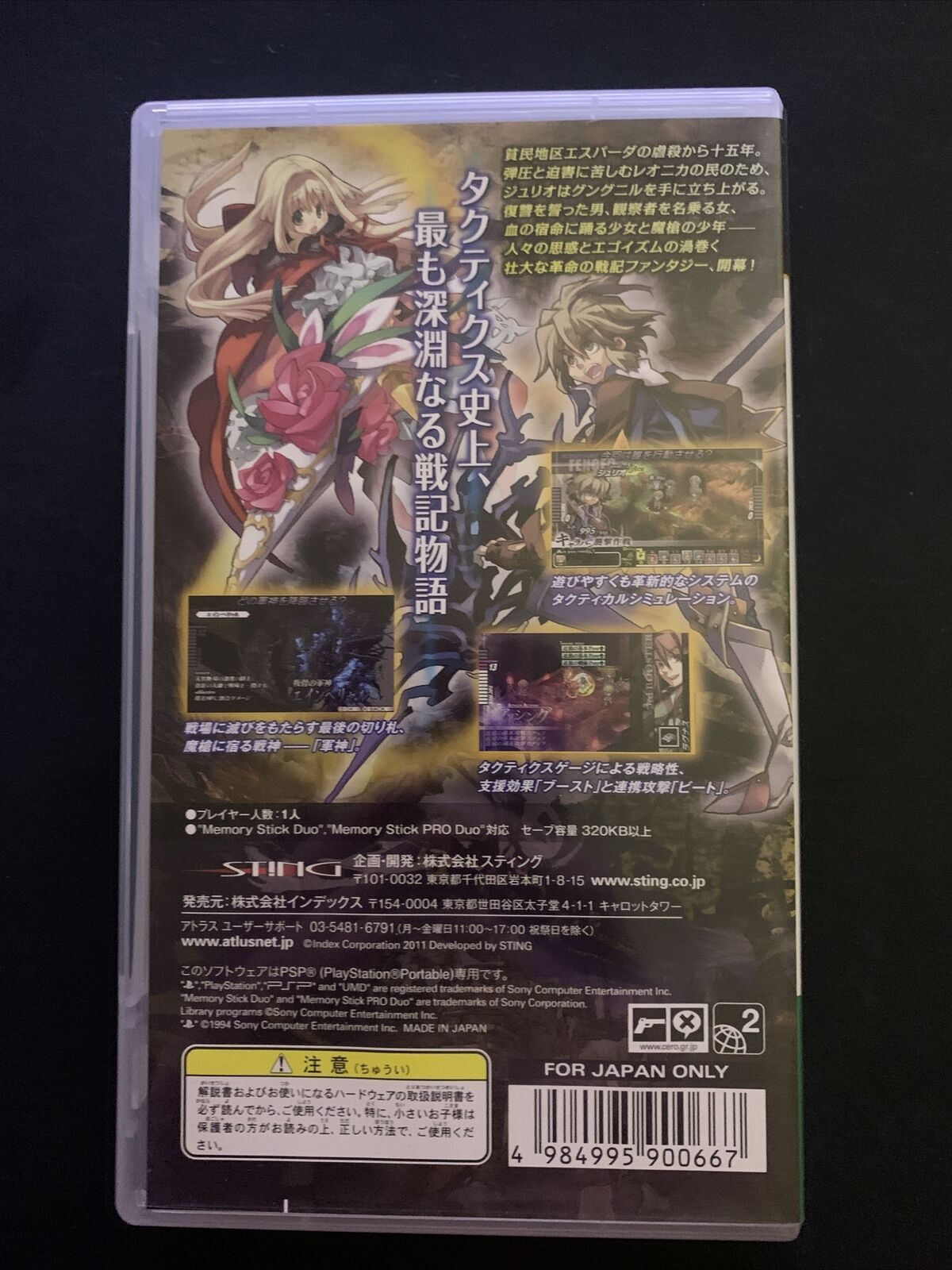 Gungnir: Masou no Gunshin to Eiyuu Sensou - Sony PSP Japan Game w Manual