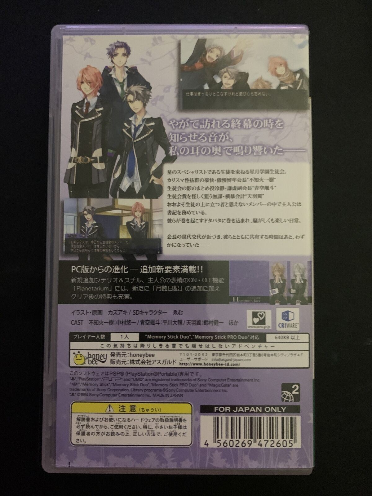 Starry Sky Limited Edition - Sony PSP Japan Game w Video & CD Soundtrack