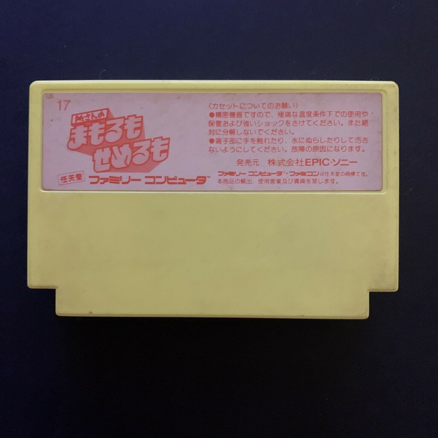 Tokoro-san no Mamoru mo Semeru Mo - Nintendo Famicom NES Japan NTSC-J Game