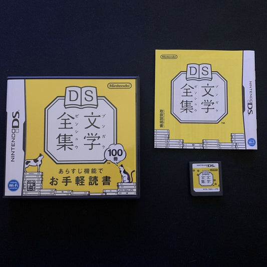 DS Bungaku Zenshuu - Nintendo DS Japan Game