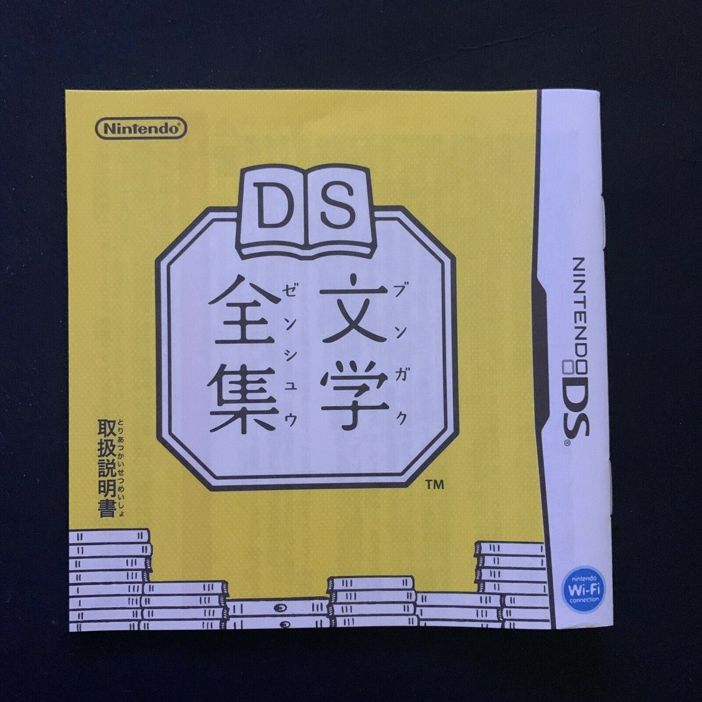 DS Bungaku Zenshuu - Nintendo DS Japan Game