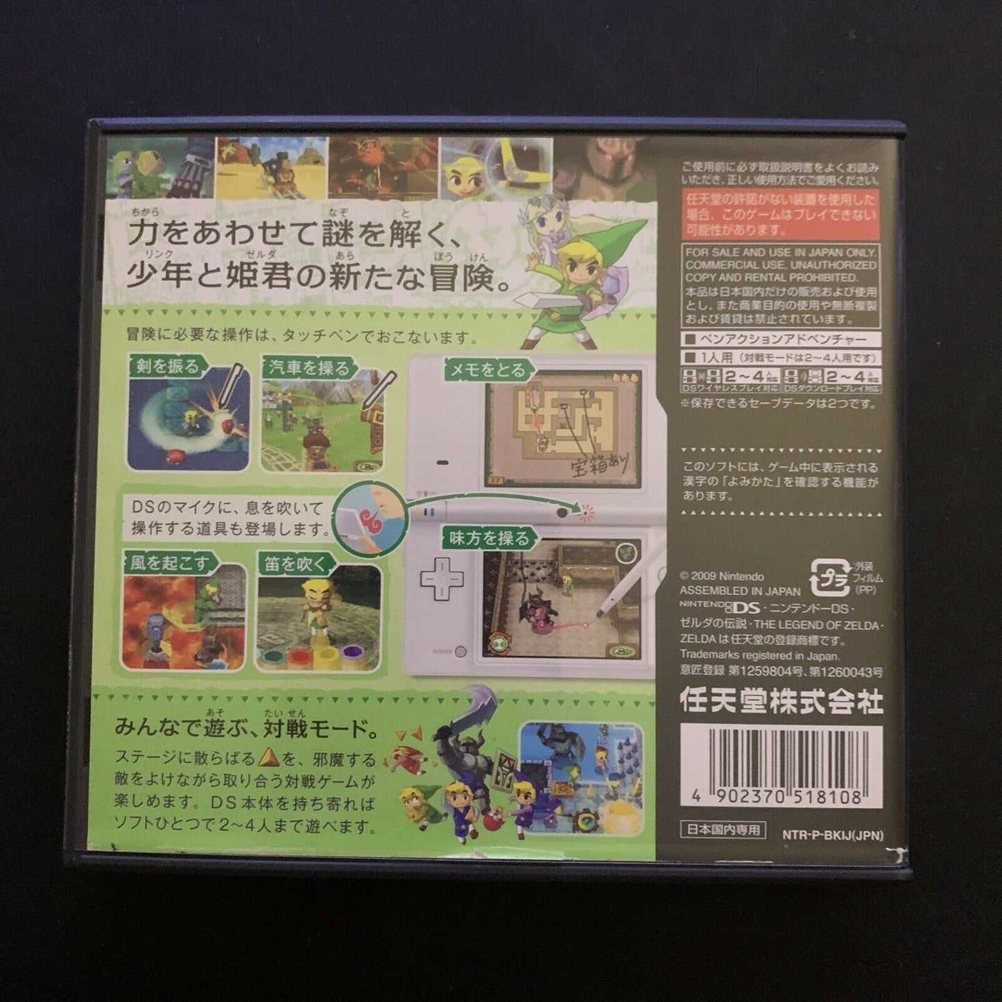 Legend Of Zelda: Spirit Tracks - Nintendo DS Japanese Version Game