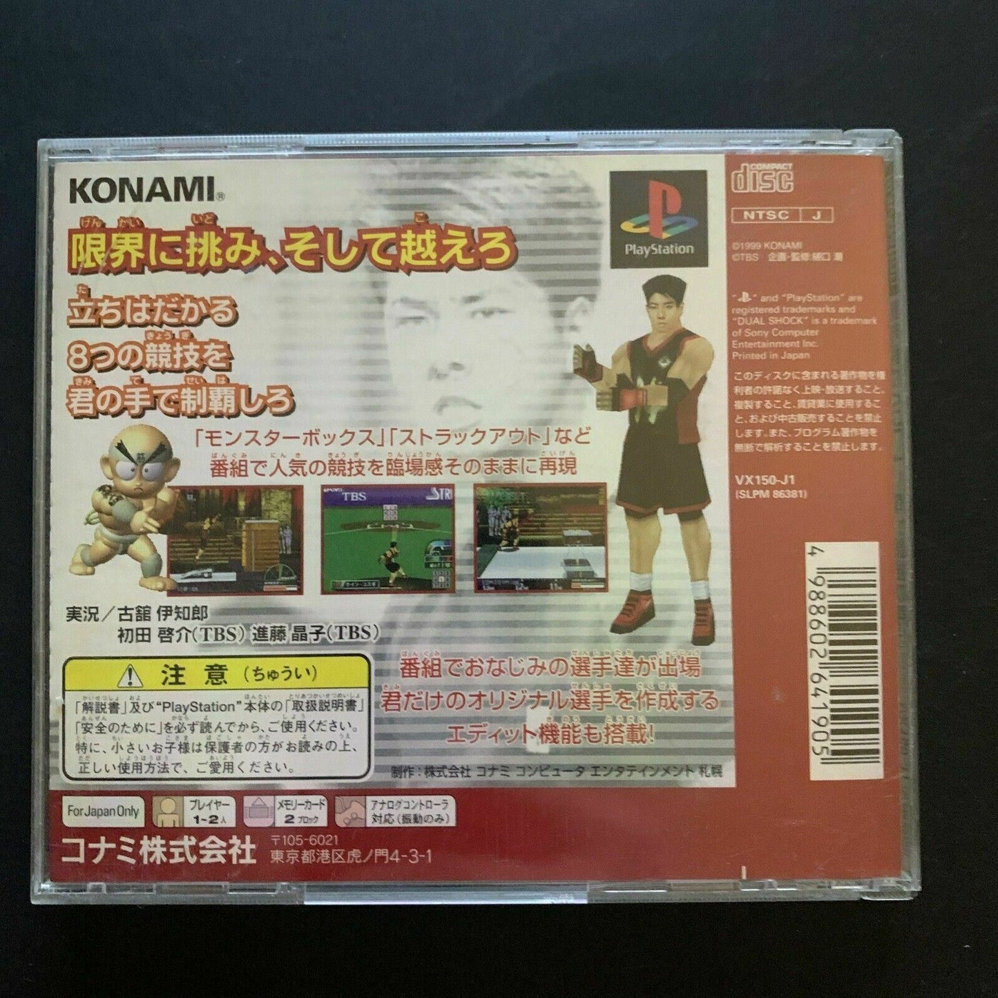 Muscle Ranking Vol 1 (Kinniku Banzuke) - PS1 PlayStation NTSC-J Japan Game