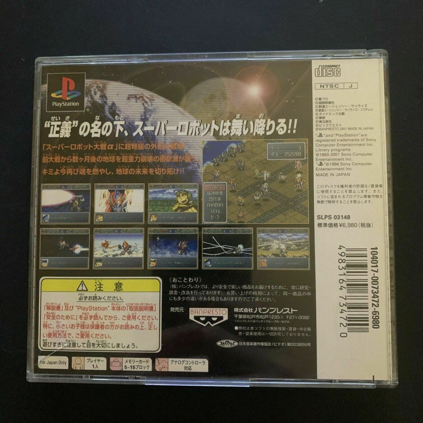 Super Robot Wars Alpha Gaiden - PS1 (NTSC-J Japan Version) /w Manual